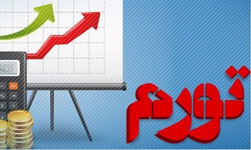  بیش‌ترین و کم‌ترین نرخ تورم مربوط به کدام استان است؟